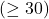  (\geq 30) 